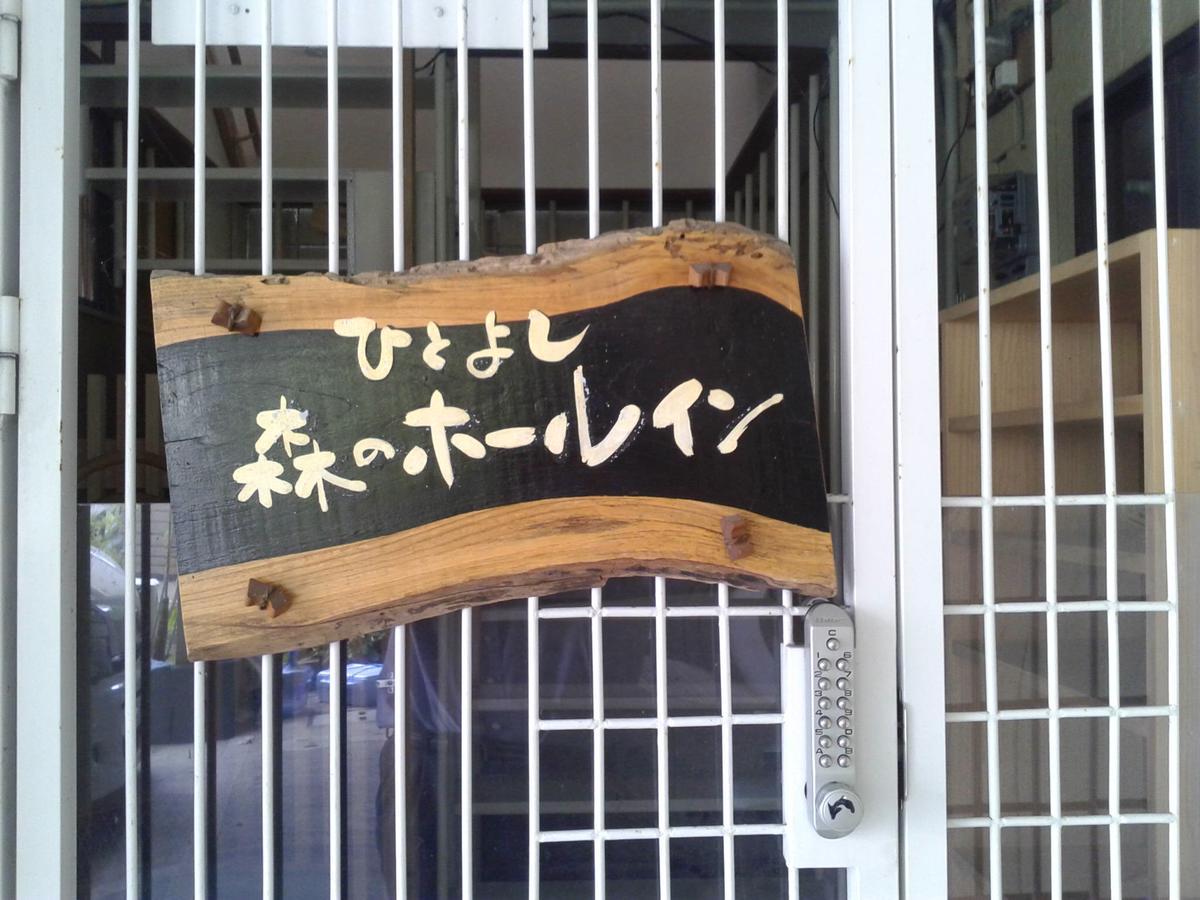 Hitoyoshi Morinohall Ladies In - Female Only Zewnętrze zdjęcie