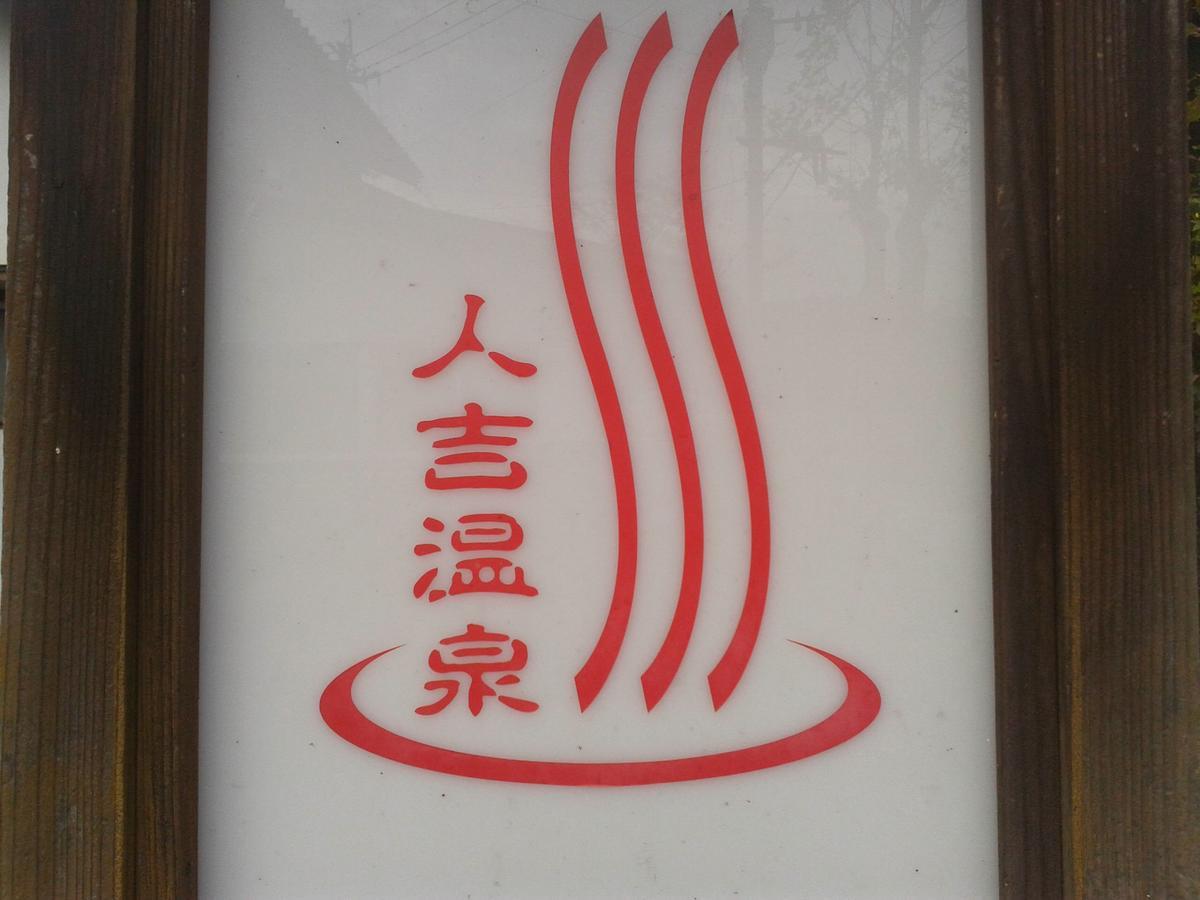 Hitoyoshi Morinohall Ladies In - Female Only Zewnętrze zdjęcie